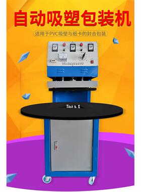 吸塑包装机PVC吸塑壳与纸卡热压包装机优惠活动多功能