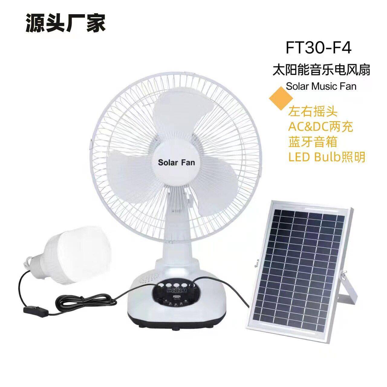 太阳能蓝牙音乐电风扇台式12寸USB手机充电LEDBULB照明ACDC两充