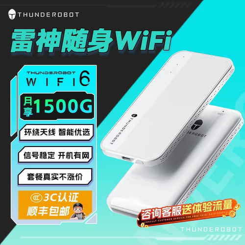 雷神首款随身wifi全网热热销1W+