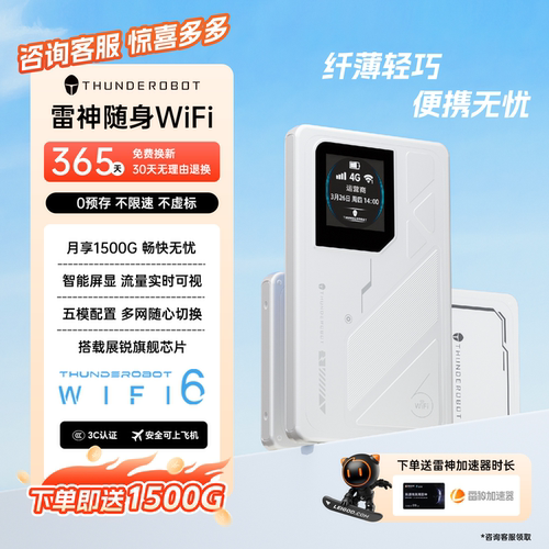 雷神随身wifi2026新款正品热销中