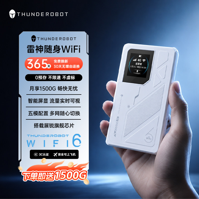 雷神随身wifi2026新款无线网络随身wifi移动无线wifi宿舍大流量便携车载WiFi高速流量租房室外上网路由器正品