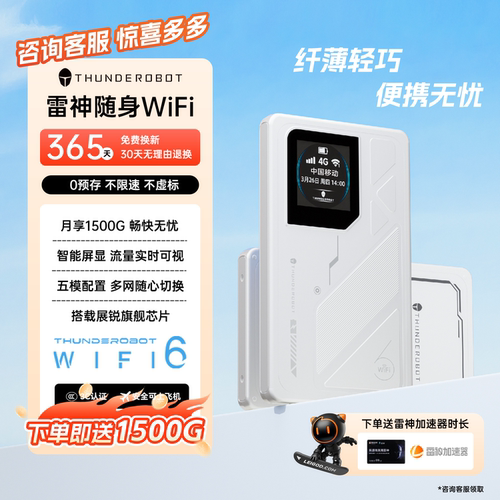 雷神随身wifi2026新款正品热销中