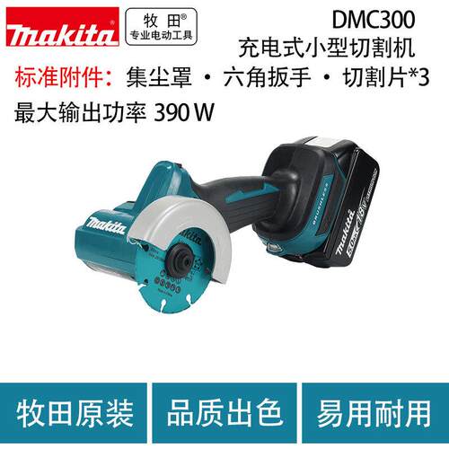 牧田DMC300充电式切断机锂电无刷多功能切割机工具