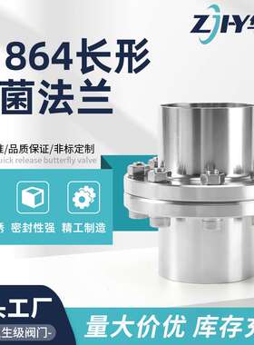 11864无菌焊接法兰凹面凸面法兰 304/316L不锈钢高品质焊接法兰