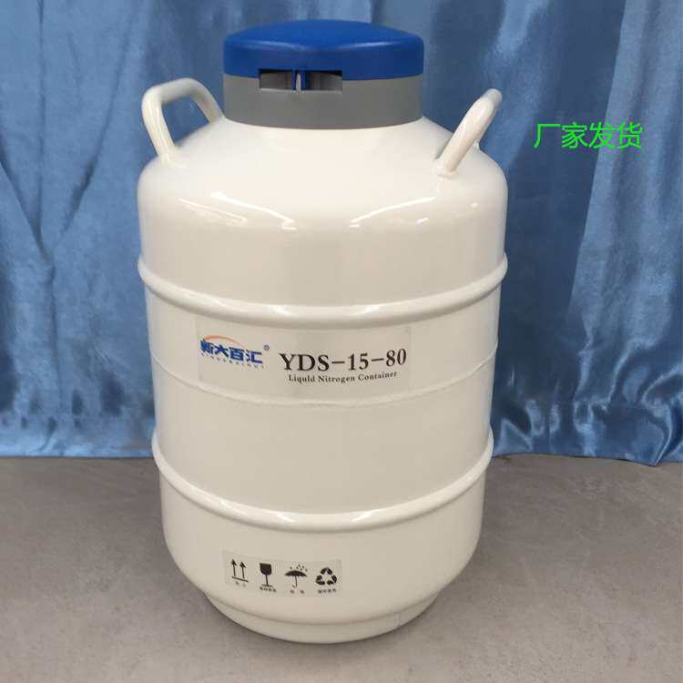 液氮罐15L80 15升大口冻精液氮罐 牧场冷冻精液容器瓶 厂家供应