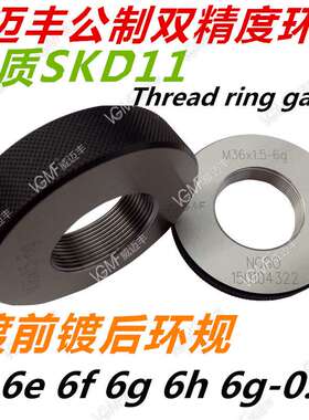 VGNF环规M25.5M26M26.5M27*3*2*1.5*1*0.75*0.5 6g 通止规 外螺纹