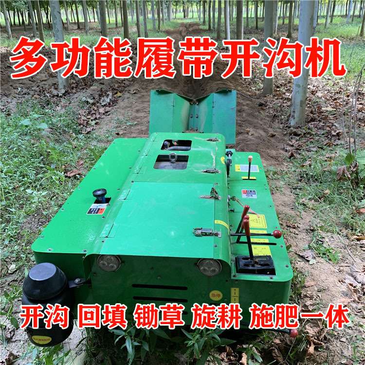 履带式果园开沟机柴油田园管理机 多功能开沟起隆施肥机