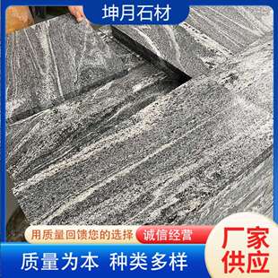 花岗岩浪淘沙石材外墙干挂板 幻彩麻石材火烧板庭院地铺石 雪浪石