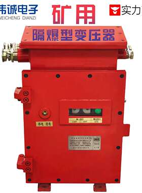 矿用隔爆型变压器KDB-500/1140(660）井下设备生产厂家矿用变压器