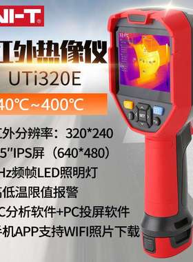 优利德UTi320E UTI260A 高精度红外线热成像仪管道地暖温度