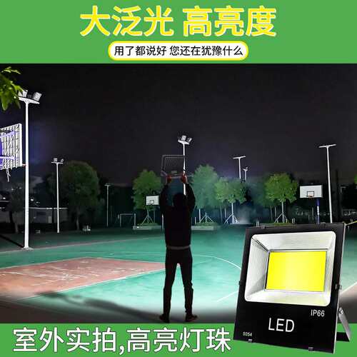 led投光灯户外防水泛光灯cob大功率超亮广告射灯工地灯庭院照明灯