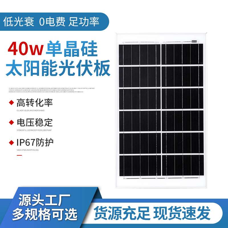 现货 太阳能光伏板40W单晶硅6V18V光伏板太阳能电池蓄电板光板