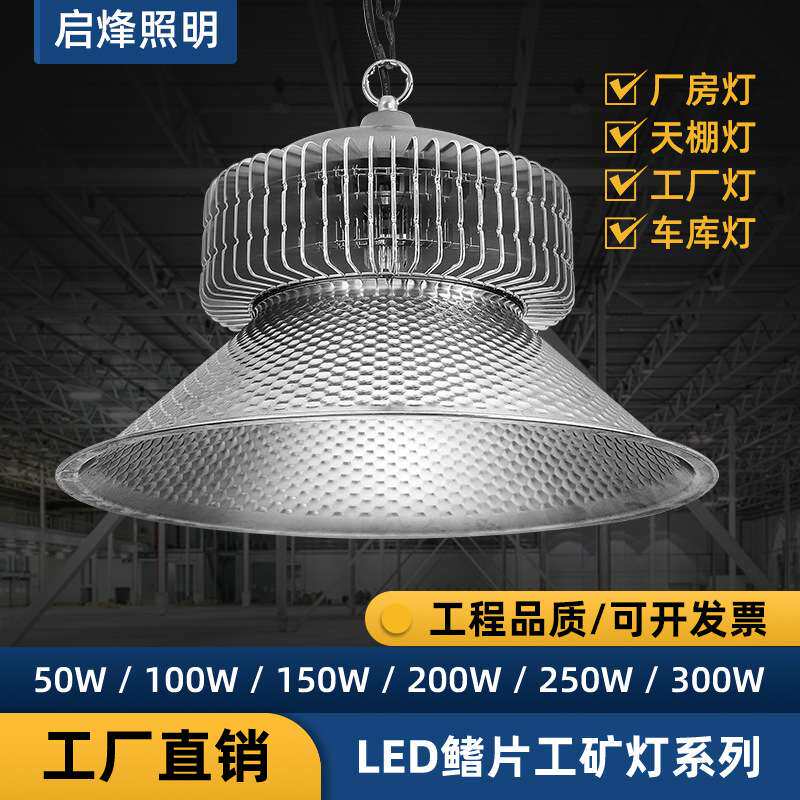 led鳍片工矿灯大功率车库天棚车间灯100W400W工业照明工厂吊杆灯