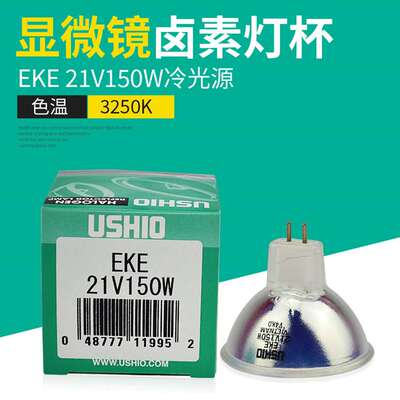 USHIO EPZ 13.8V50W JAPAN,灯碗直径50mm光面杯灯泡 13.8V 50W