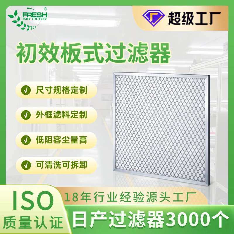 新风机组预过滤平板式可清洗过滤网 通风口可拆卸初效板式过滤器