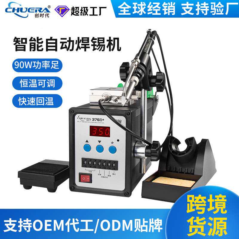 电烙铁376D自动送锡焊台烙铁手动脚踏万向可调温高频90w脚踩焊锡