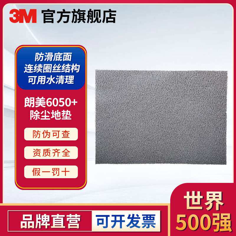 3M 朗美6050+除尘地垫灰红色1.2米x24米酒店商用防滑地垫吸收脚垫