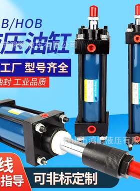 重型油缸HOB-80X50 100 150 200 250 300 400 500 600 700液压缸
