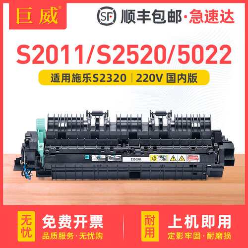 适用施乐S2011定影器S2520 S2110 2320 2530 WC5022 5024定影组件