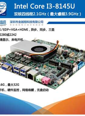 全新金越翔低功耗ITX工控主板I3 八代8145U 多串口收银一体工控板