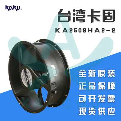 KA2509HA2-2 KAKU卡固 AC220V 25489 滚珠 全金属耐高温 轴流风机
