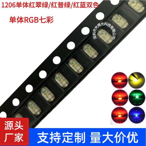 led灯珠1206单体红翠绿双色 3216红翠绿贴片发光二极管1206双色灯