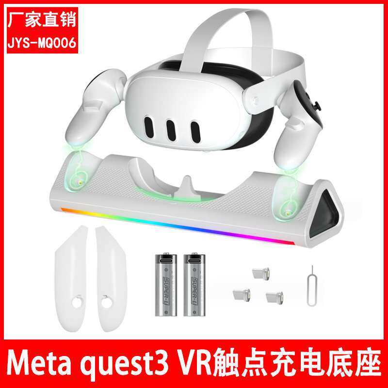 Meta quest3 VR眼镜手柄磁吸触点充电底座配电池套装带RGB炫彩灯