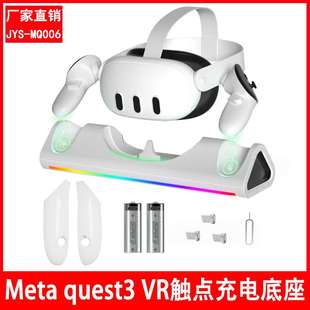 Meta quest3 VR眼镜手柄磁吸触点充电底座配电池套装带RGB炫彩灯