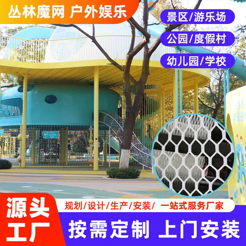 丛林魔网拓展设备景区大型游乐设施攀爬网户外探险绳网无动力设备