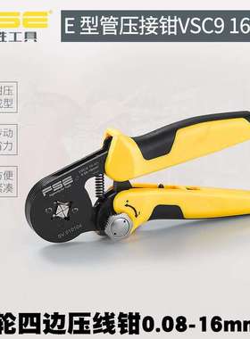 FSE浙江华胜管型压线钳工具冷压端子钳多功能压接电工VSC9 16-4A