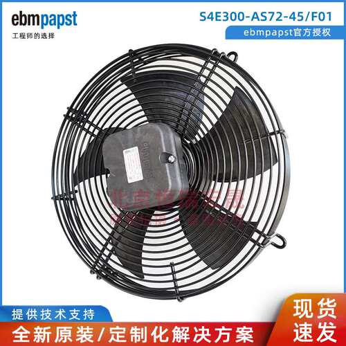 S4E300-AS72-45 原装ebmpapst 230V 0.32A72w 冷库制冷风扇
