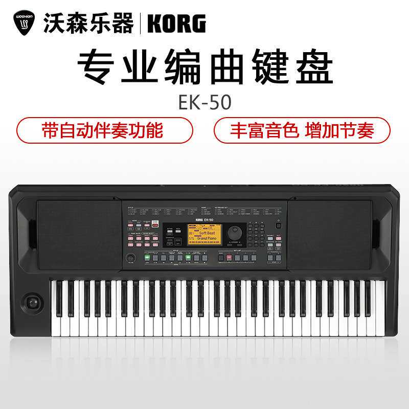 KORG科音 EK-50 EK50 CHINA 个人音乐工作站便携自动伴奏编曲键盘