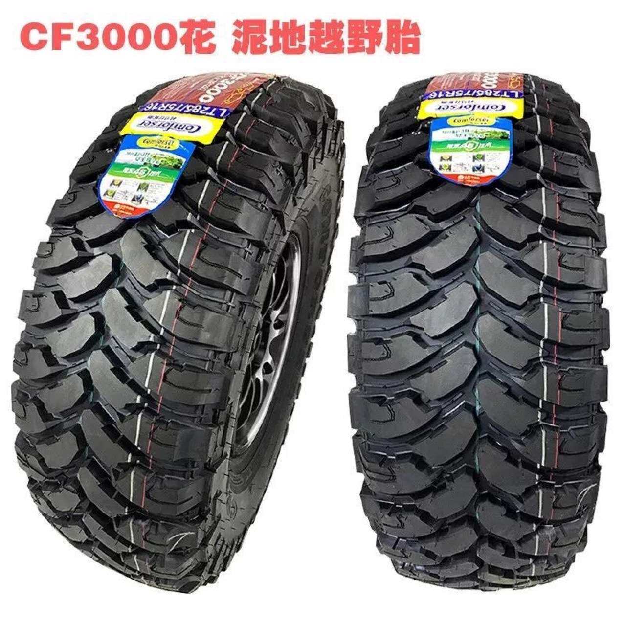 科玛士轮胎38X15.5R20 CF3000 MT全地形大块越野 泥地 耐磨
