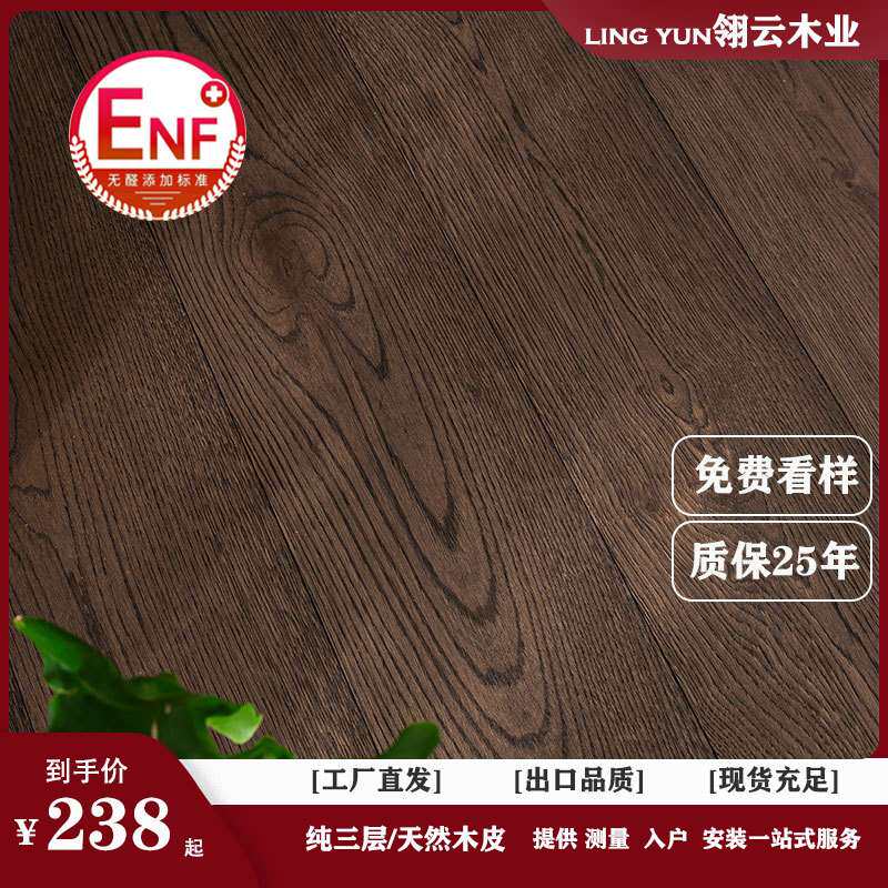 欧洲白橡木纯三层实木地板原木风复合家用大板地暖锁扣ENF环保