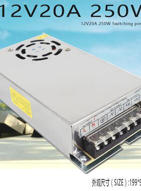 开关电源12V20A变压器 220v转12v250W监控电源LED电源S-250-12