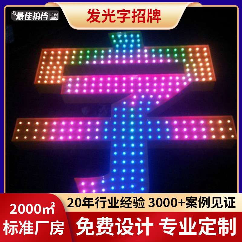 广州发光字招牌霓虹灯广告牌制作led灯户外招牌字 户外楼顶大字