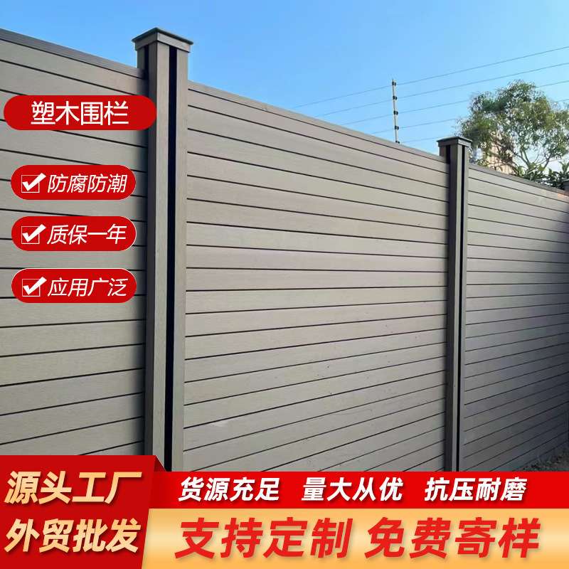 塑木围栏户外庭院别墅花园护栏防腐防潮木塑院子围墙护栏栅栏