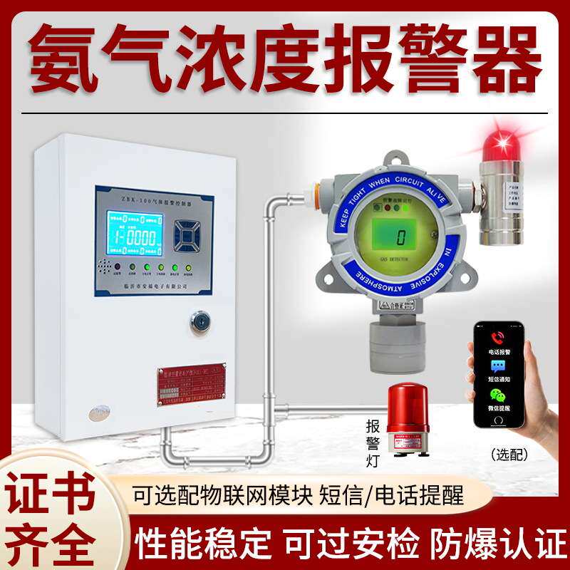 临沂安福液氨气泄露报警器制冷机房浓度PPM防爆探头排风扇控制箱