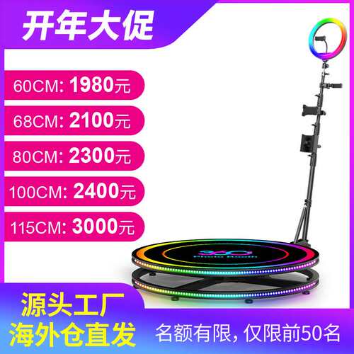 360 photo booth 360环拍台户外直播照相亭旋转环绕拍摄小舞台