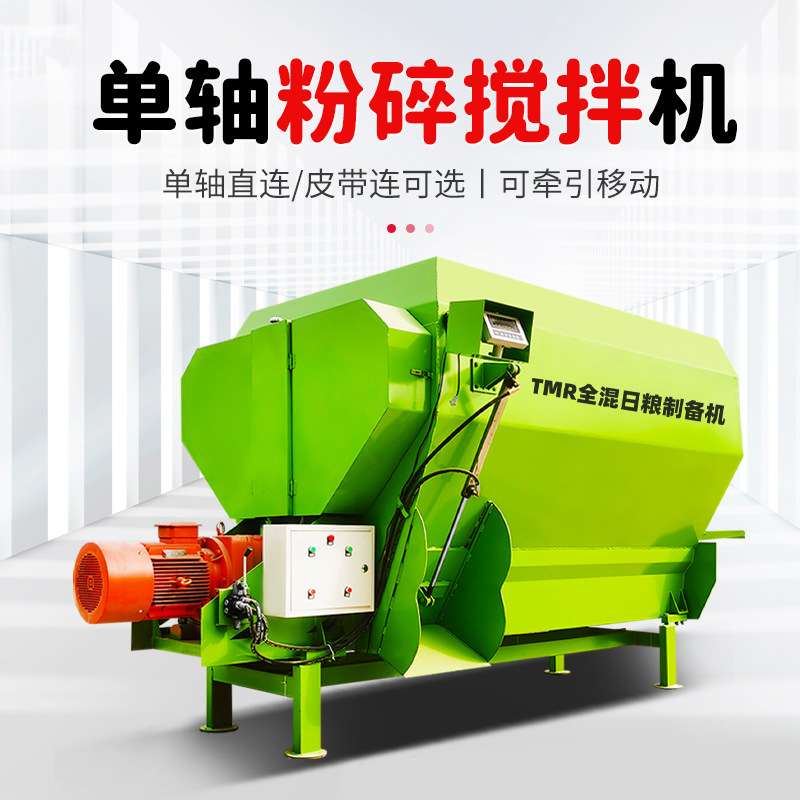 卧式单轴tmr搅拌机牛马羊驴全混合日粮制备机四角称重电动拌草机