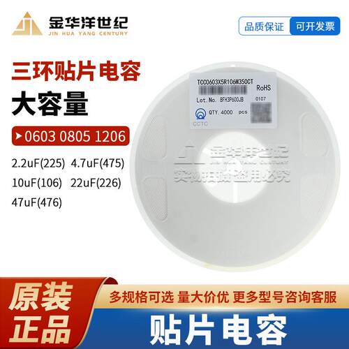 三环 贴片电容 0603 TCC0603X5R106M350CT 10uF 35V X5R ±20%