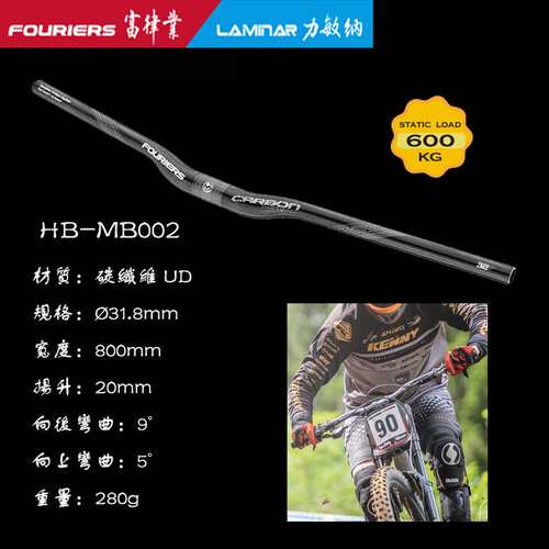 FOURIERS/富律业  HB-MB002-N2 山地车碳纤维燕把  31.8X800MM