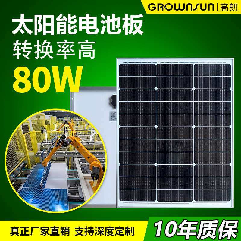太阳能板80W充12V光伏组件船舶屋顶太陽能发电板单晶Solar panel,玩具/童车/益智/积木/模型,遥控车升级件/零配件,淘宝优惠券,粉丝福利购,淘宝优惠卷