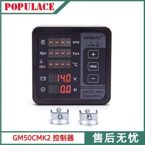 GM50C MK2柴油发动机电喷机控制器发动机数显多功能表监控仪配件