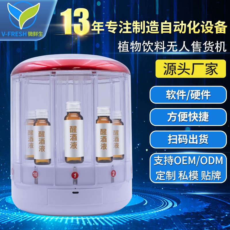 酒店售货机酒吧KTV售卖机解酒液自动售卖机智能声控售货机WX-T11