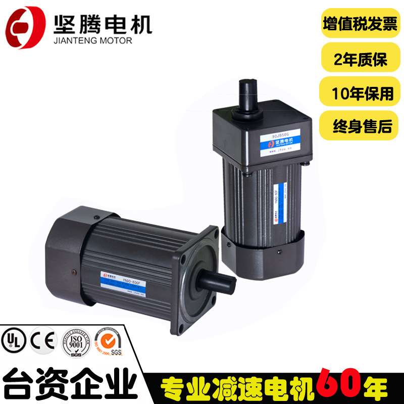 JIANTENG MOTOR/坚腾电机90W交流220V电机5IK90RGN-C齿轮减速马达