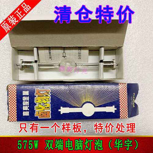XBO 150W CR OFR OSRAM 300W 575W 1200W华宇双端电脑灯泡 追光灯
