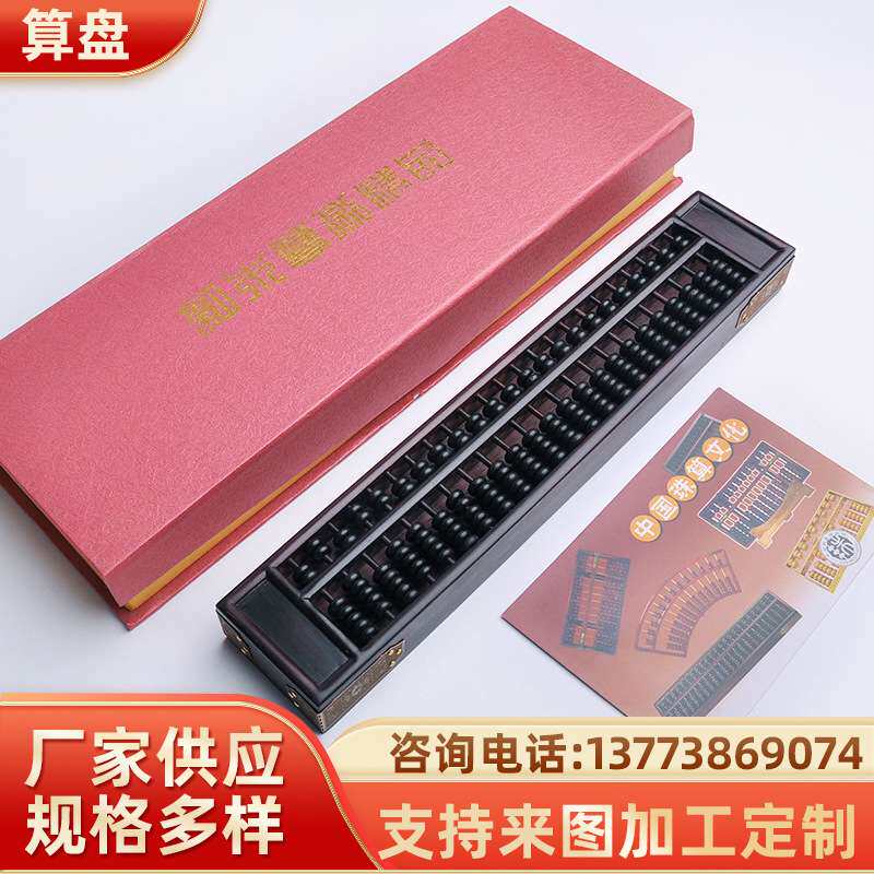 学生心算长方形仿古紫檀木制算盘商务装饰工艺品摆件老式小算盘