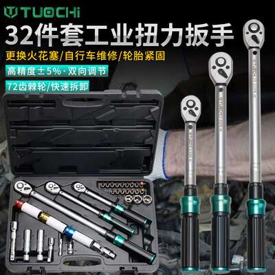 扭力扳手套装高精度公斤可调式火花塞预置式汽车轮胎自行车维系套