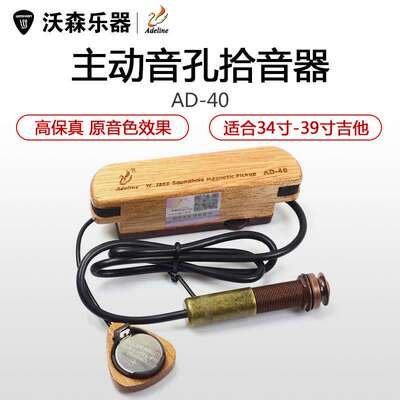 爱德琳Adeline AD40 民谣木吉他 主动音孔拾音器34寸36寸38寸39寸